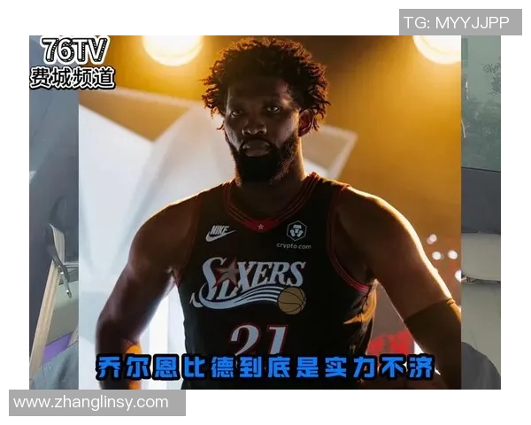 恩比德再创辉煌成NBA得分王场均348分刷新近40年纪录