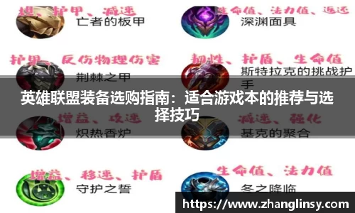 英雄联盟装备选购指南：适合游戏本的推荐与选择技巧